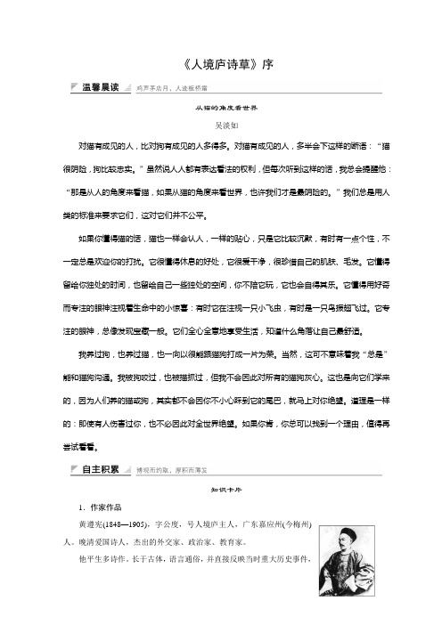 2018版高中语文人教版中国文化经典研读学案：第十单元 相关读物 Word版含答案