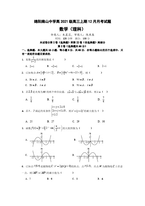 四川省绵阳南山中学2023-2024学年高三上学期12月月考试题-数学(理)含答案