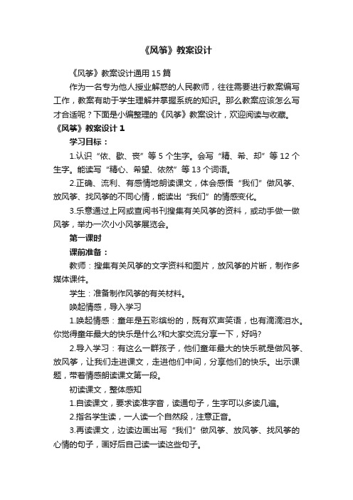 《风筝》教案设计