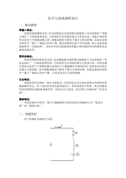 信号与系统课程设计