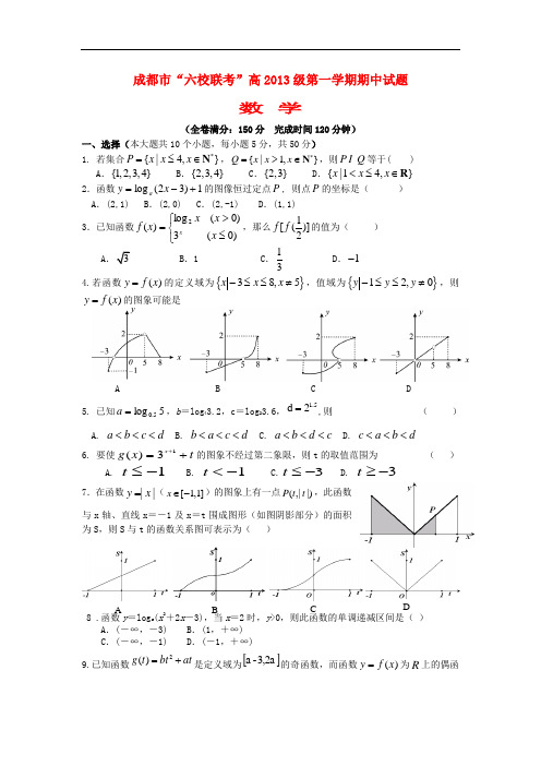 2013-2014学年高一数学上学期期中试题及答案(新人教A版 第21套)