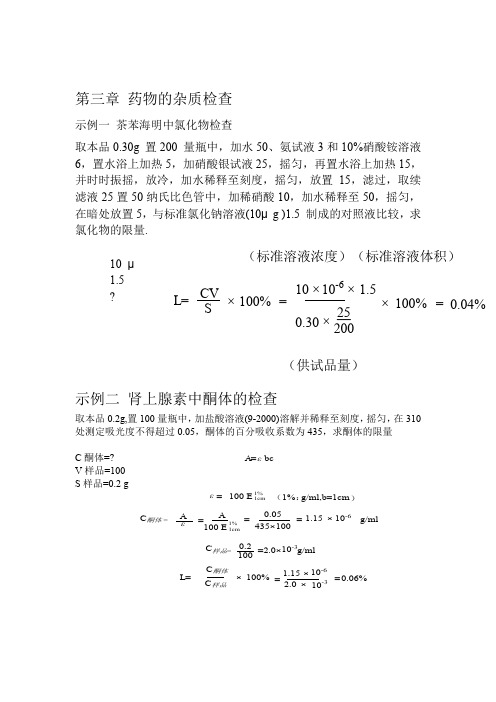 药物分析复习习题及答案