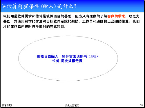 UCP估算方法培训课件