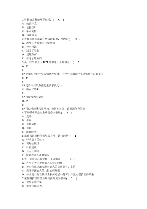 2015年护理资格技能：骨折的急救处理答案