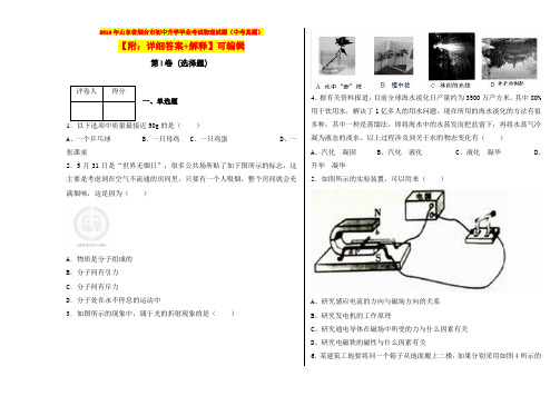 2010年山东省烟台市初中升学毕业考试物理试题(中考真题)【附：详细答案+解释】可编辑