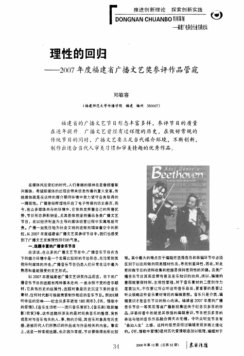 理性的回归——2007年度福建省广播文艺奖参评作品管窥