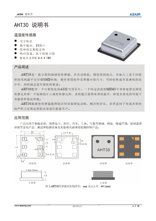 AHT30 温湿度传感器 说明书