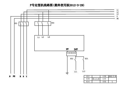 德国布鲁克郎定型机同步线路图