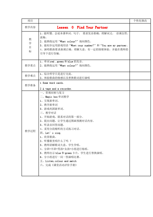 三年级英语上册 Lesson P Find Your Partner教案 新路径(三起)