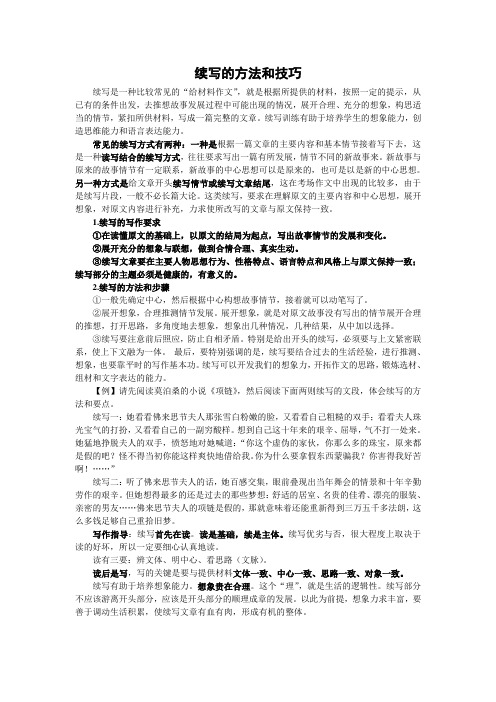 续写的方法和技巧