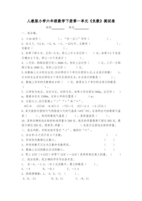 新人教版小学六年级下册数学单元检测试题全册