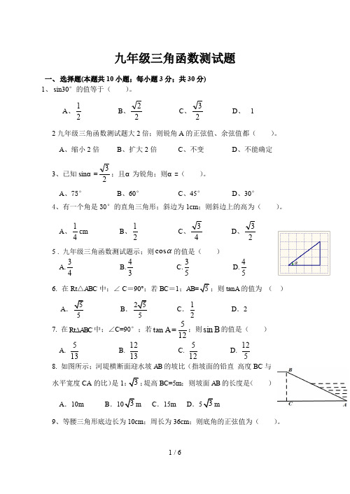 九年级三角函数测试题