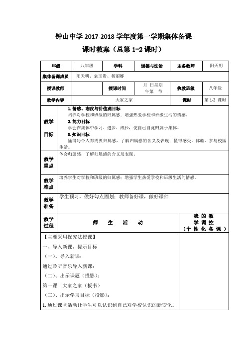 教科版八年级道德与法治第一课教案