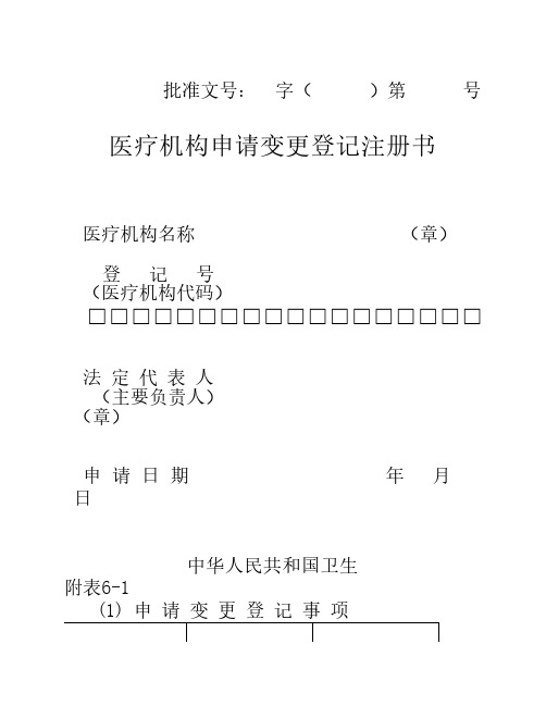 医疗机构变更申请表