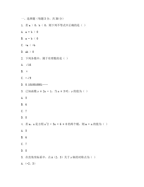 期末数学八年级萧山试卷