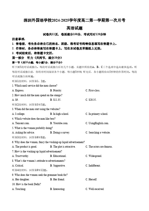 广东省深圳外国语学校2024-2025学年高二上学期第一次月考英语试题(含答案,无听力原文及音频))