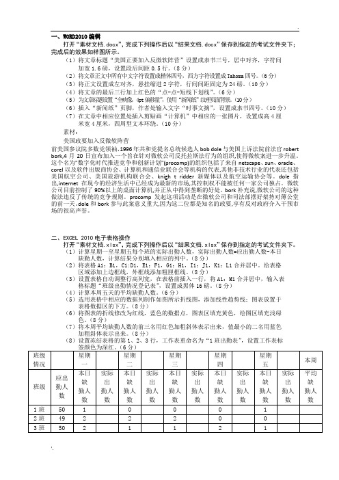 OFFICE2010综合上机(实训)操作题