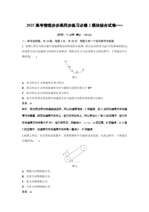 2025高考物理步步高同步练习必修2模块综合试卷(一)