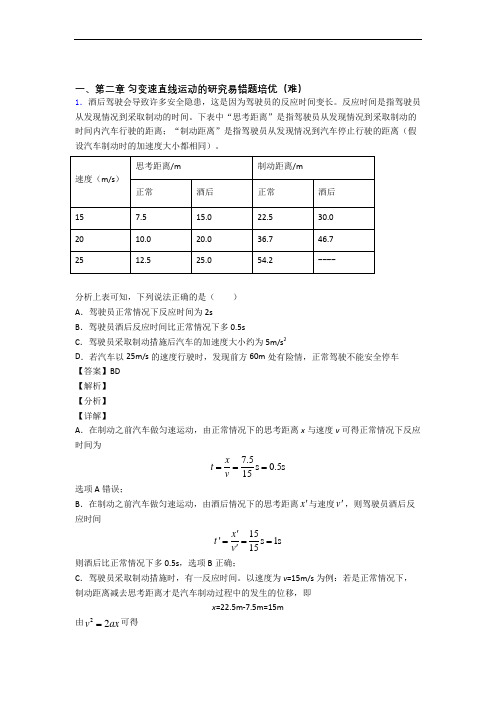 人教版高一上册物理 第二章 匀变速直线运动单元测试卷附答案