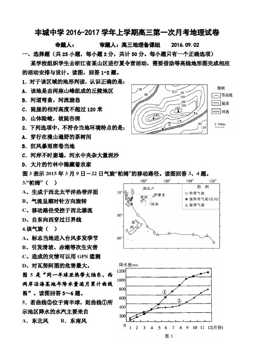 江西省丰城中学2017届高三上学期第一次段考地理试题(含答案)