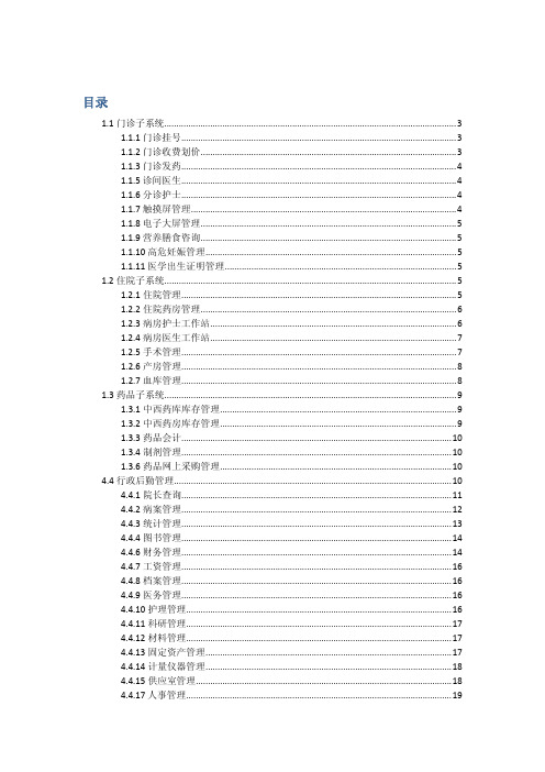 HIS系统功能规范整理