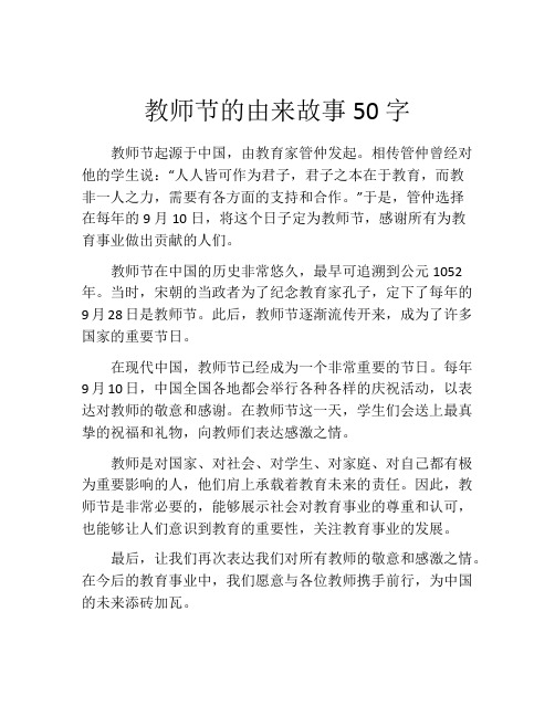 教师节的由来故事50字