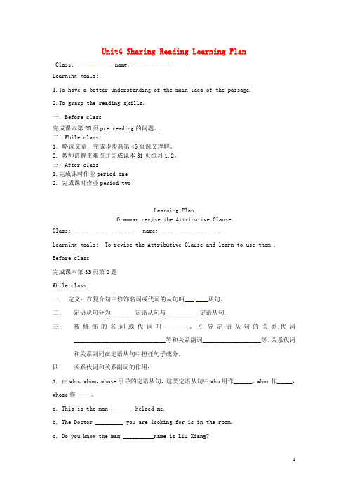 云南省德宏州梁河县第一中学高中英语 Unit4 Sharing Reading 学案(无答案)新人教版选修7