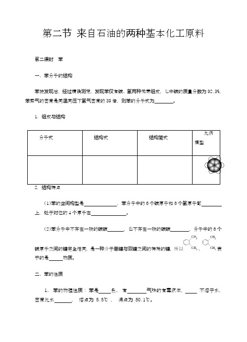 苯 导学案 人教版必修2第三章第二节第二课时