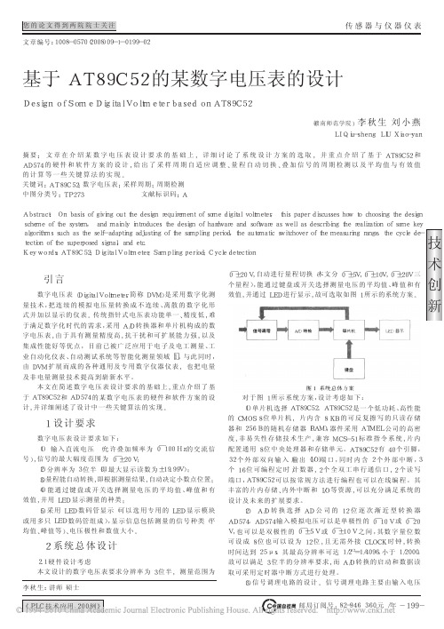 基于AT89C52的某数字电压表的设计