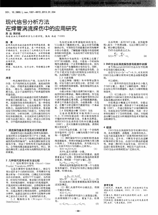 现代信号分析方法在焊管涡流探伤中的应用研究