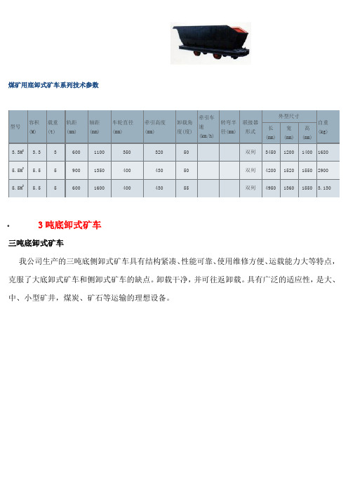 矿山设备底卸式矿车