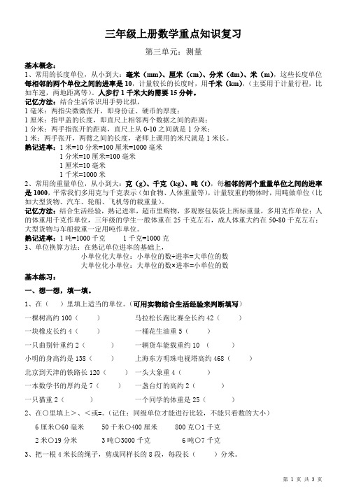 三年级上册数学(第3单元测量)重点知识复习