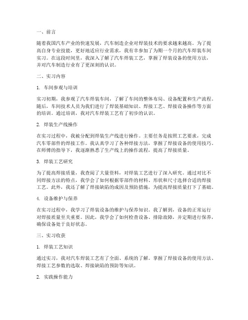 汽车焊装车间实习报告