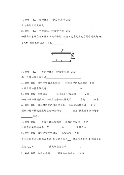 填空题(120道)工程力学试题库完整