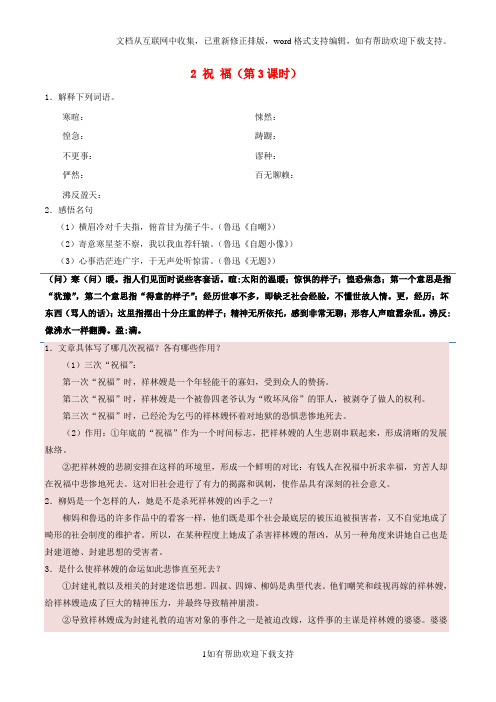 2020学年高中语文专题02祝福(第03课时)(含解析)新人教版必修3