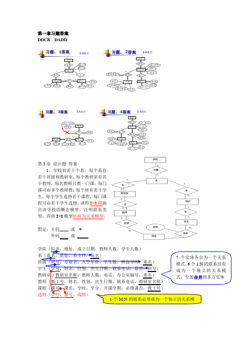 数据库原理与SQL Server应用 (高金兰 著) 武汉大学出版社 课后答案