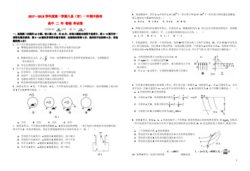 福建省福州市八县一中2017_2018学年高二物理上学期期中试题