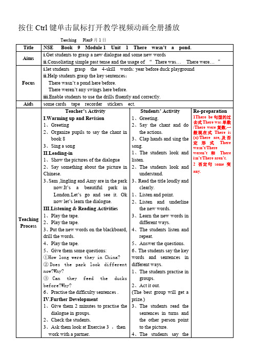 外研社新标准小学英语五年级上册(一年级起点)全册教案课程