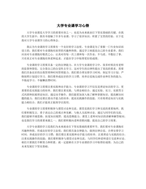 大学专业课学习心得