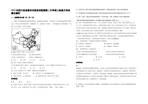 2022年四川省成都市双流县西航港第二中学高三地理月考试题含解析