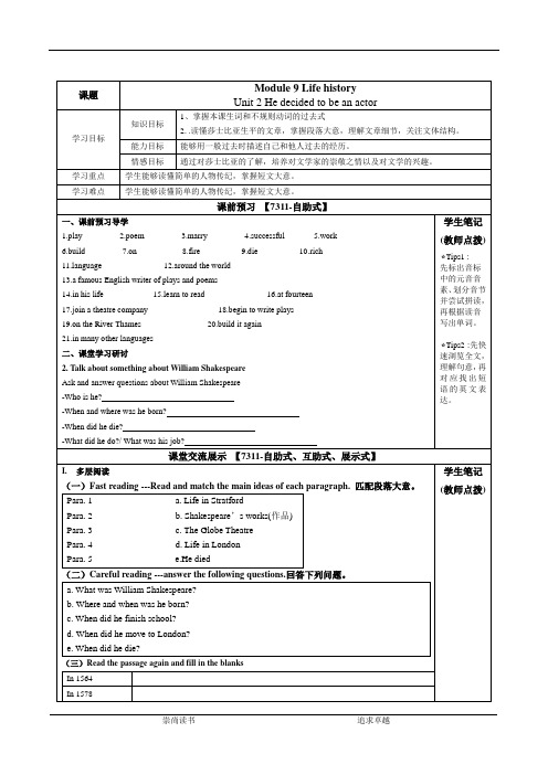 外研版英语七年级下册 Module9 Unit2导学案