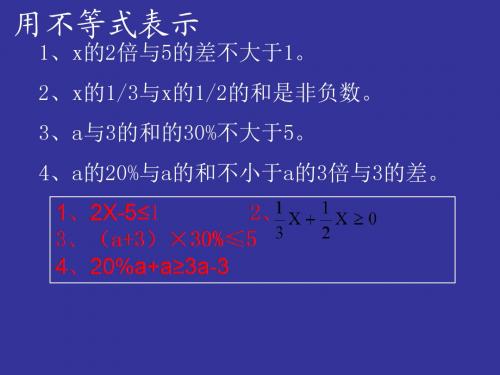 教学 一元一次不等式的简单应用(课件)