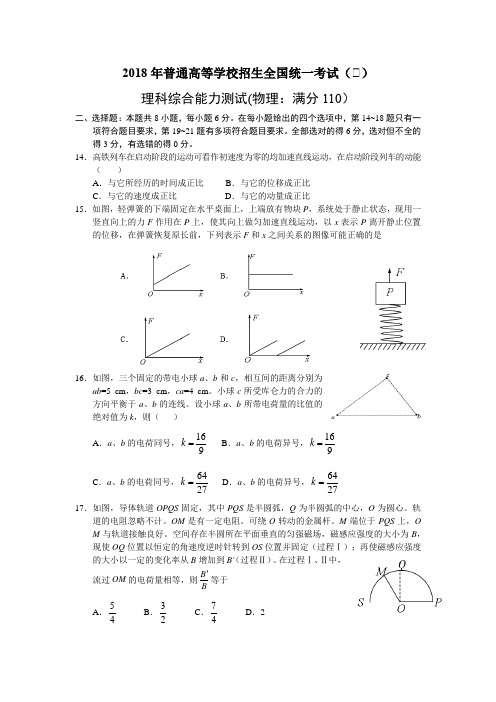 2018年全国高考1卷理综物理(WORD含答案)