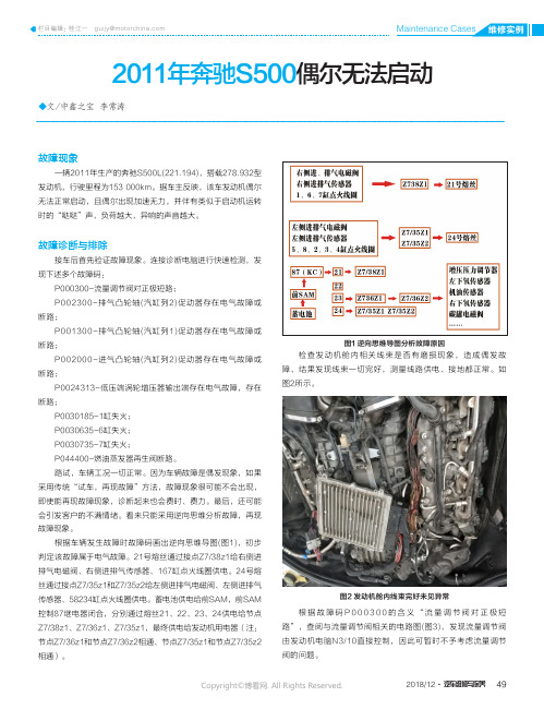 18584139_2011年奔驰S500偶尔无法启动