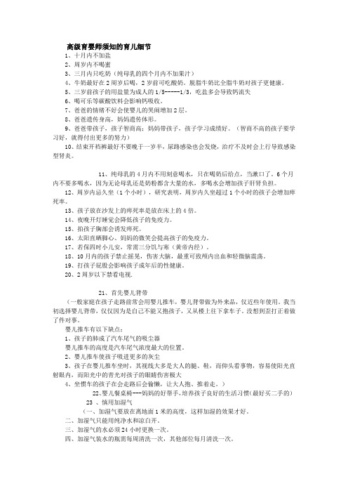 高级育儿师不可不知的细节