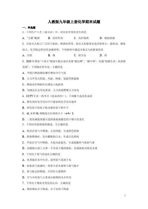 人教版九年级上册化学期末试卷含答案