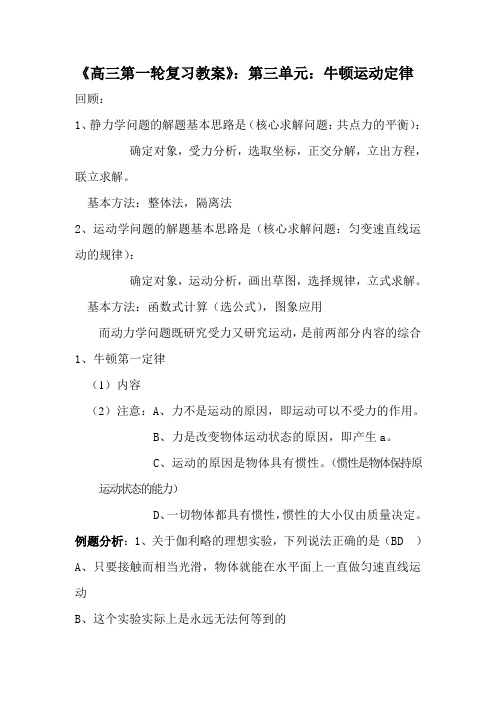 高三物理第一轮复习教案第三单元 牛顿运动定律