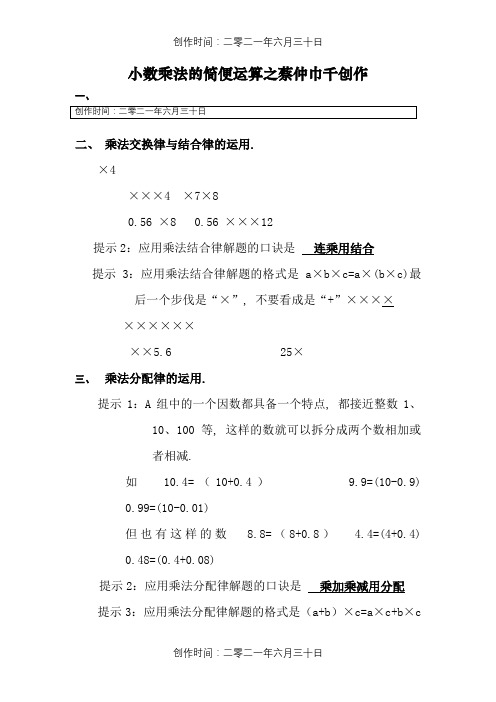 小数乘除法的简便运算方法整理