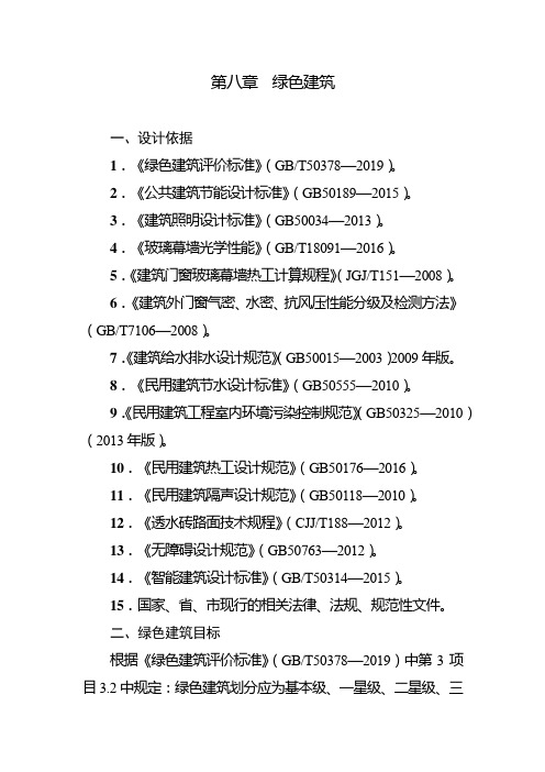 学校可研报告绿色建筑方案