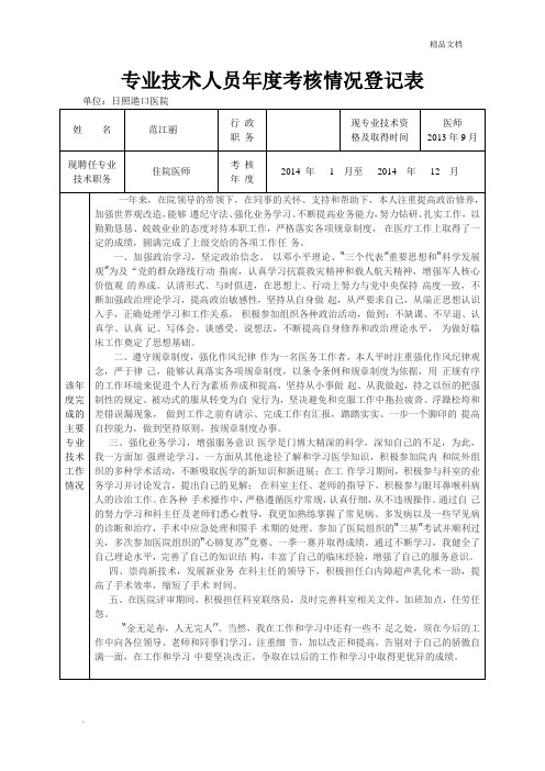 专业技术人员年度考核情况登记表